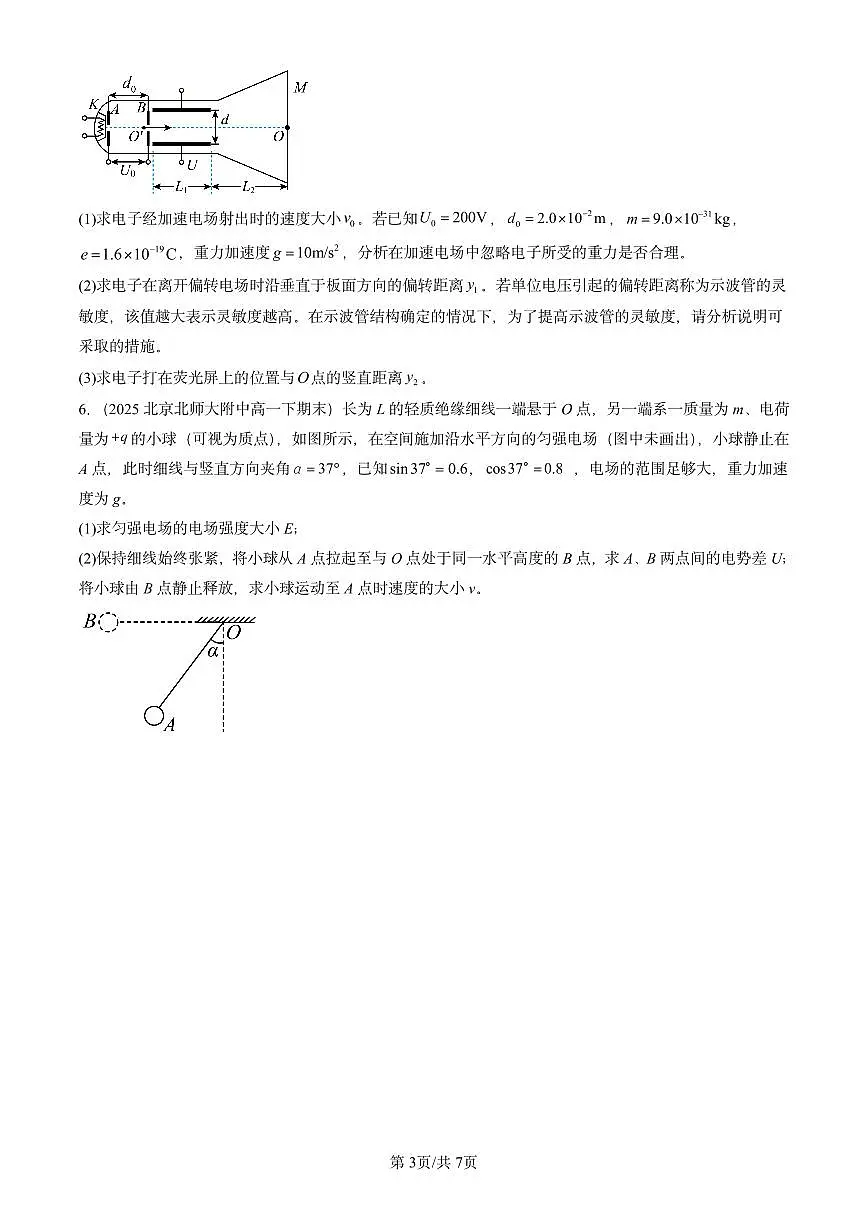 2025北京重点校高一（下）期末物理汇编：带电粒子在电场中的运动第3页