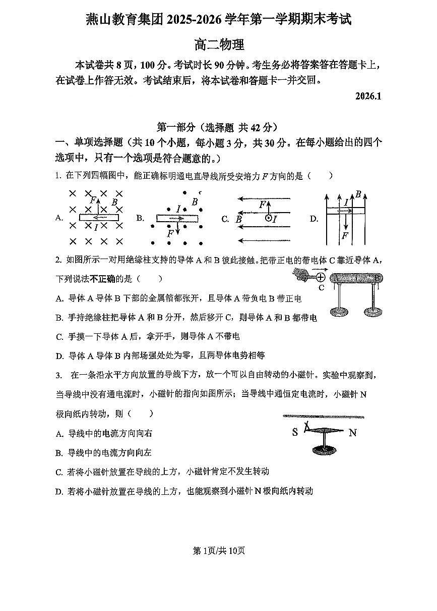 2026北京燕山高二（上）期末物理试卷第1页