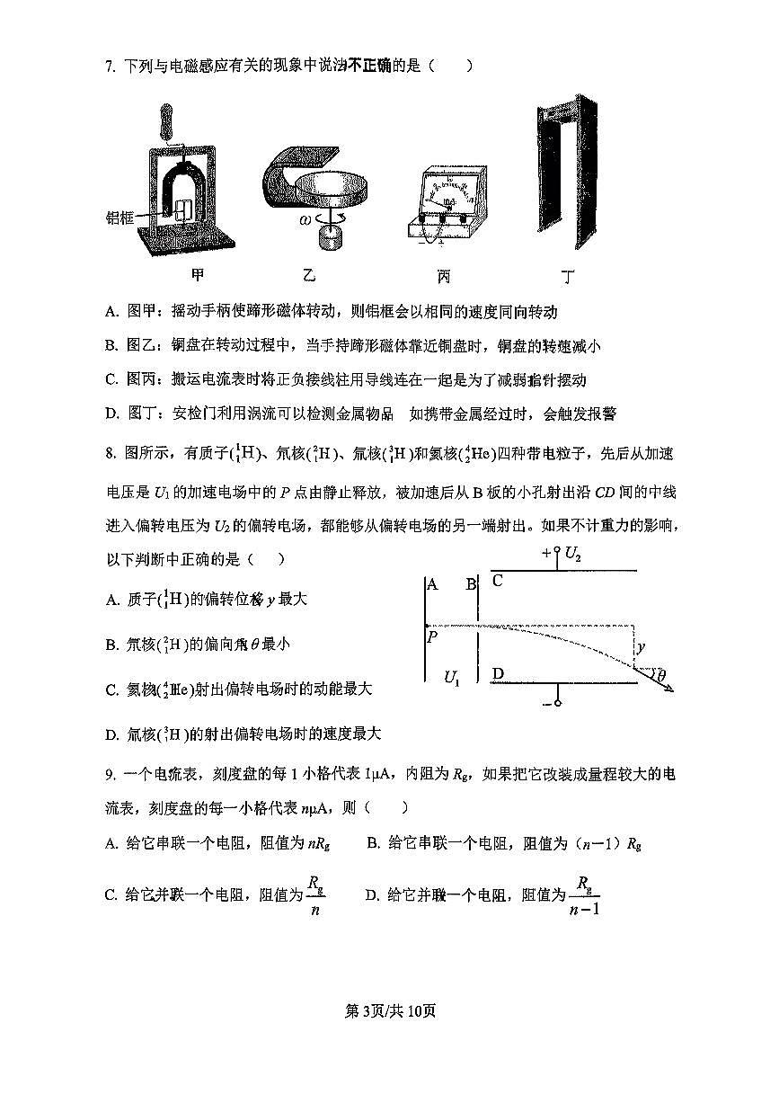 2026北京燕山高二（上）期末物理试卷第3页