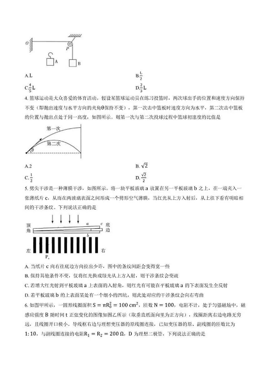 2025-2026学年湖南省长沙市第一中学高三上学期2月期末物理试题（含答案）第2页