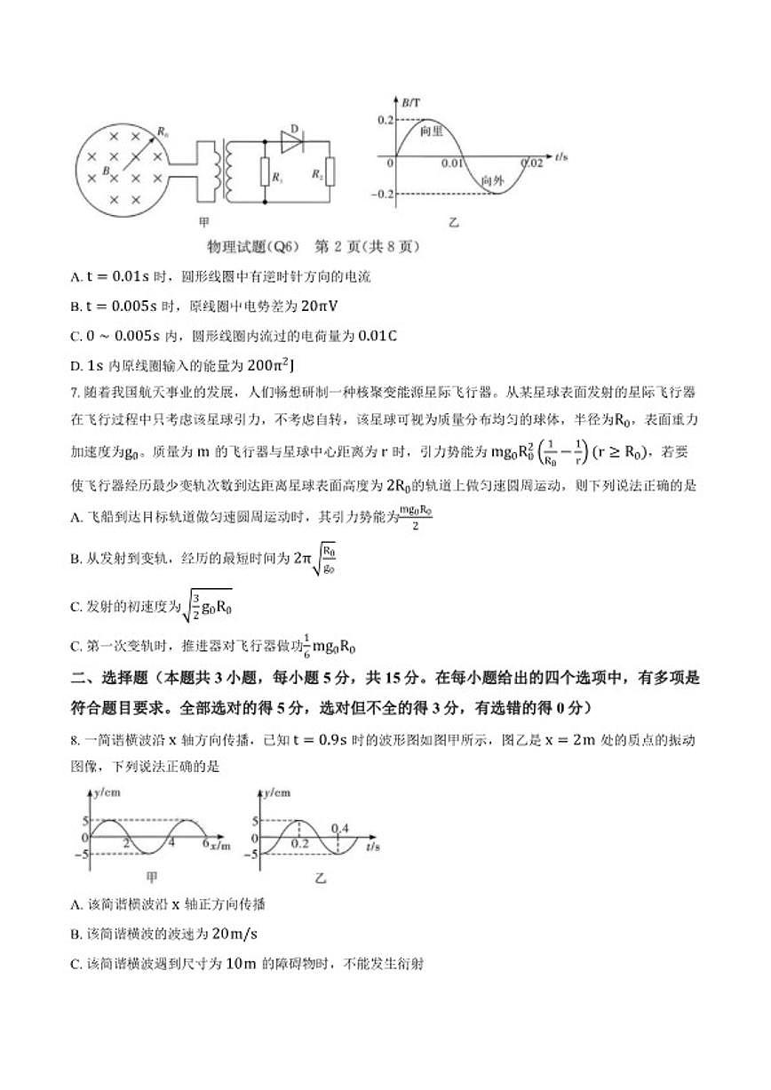 2025-2026学年湖南省长沙市第一中学高三上学期2月期末物理试题（含答案）第3页