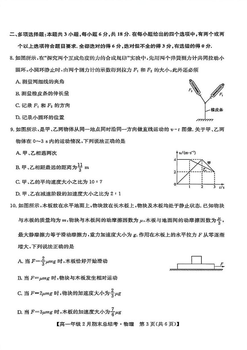 2025-2026学年山西省名校联考上学期期末高一物理试卷（含解析）第3页