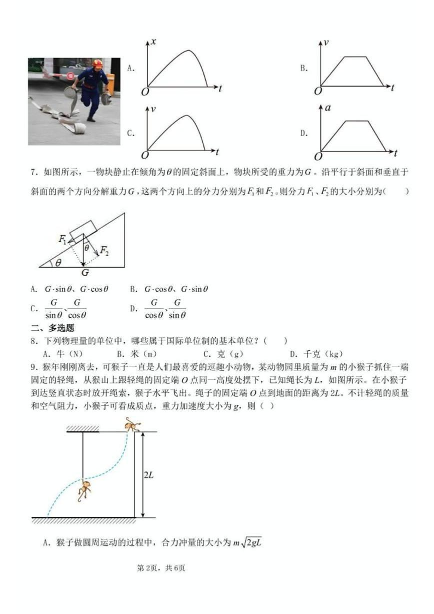 2025-2026学年江西九江市武宁尚美中学高一上学期2月期末考物理试卷（含解析）第2页