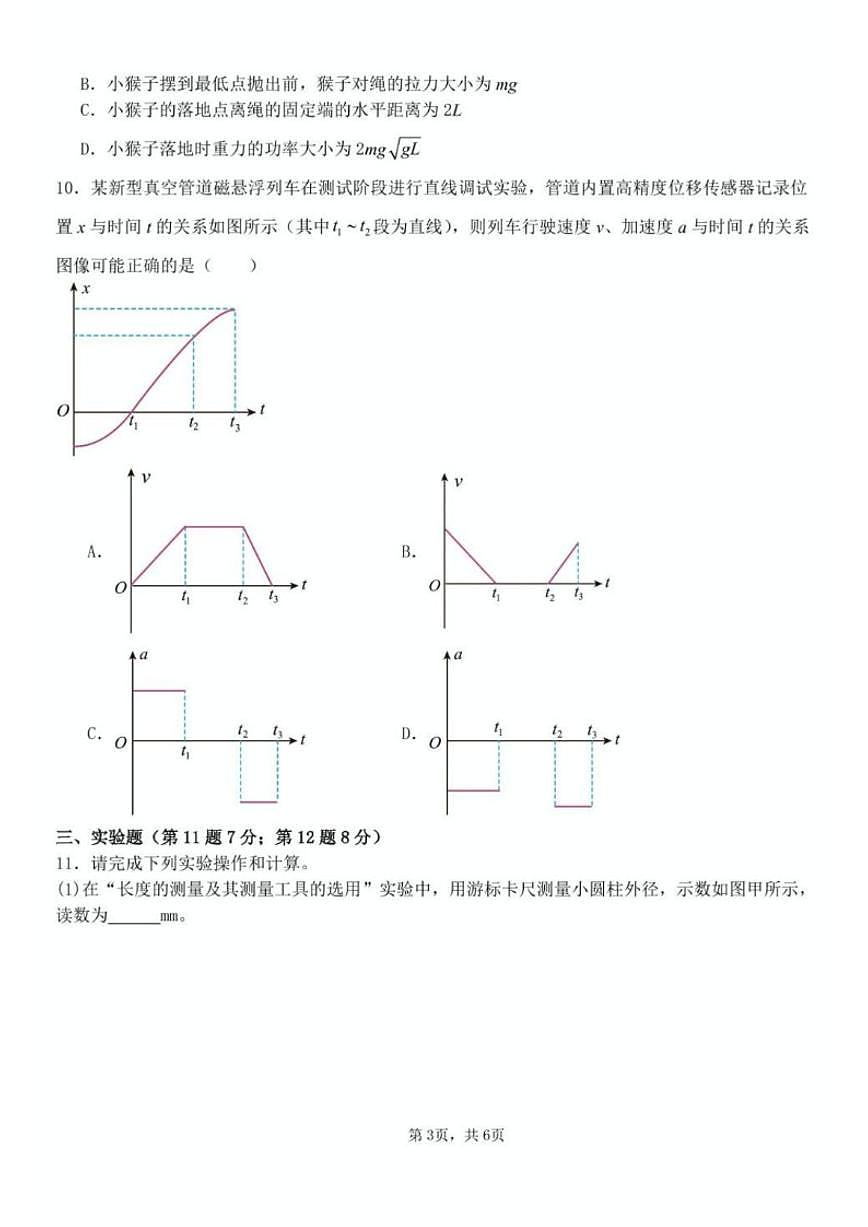 2025-2026学年江西九江市武宁尚美中学高一上学期2月期末考物理试卷（含解析）第3页