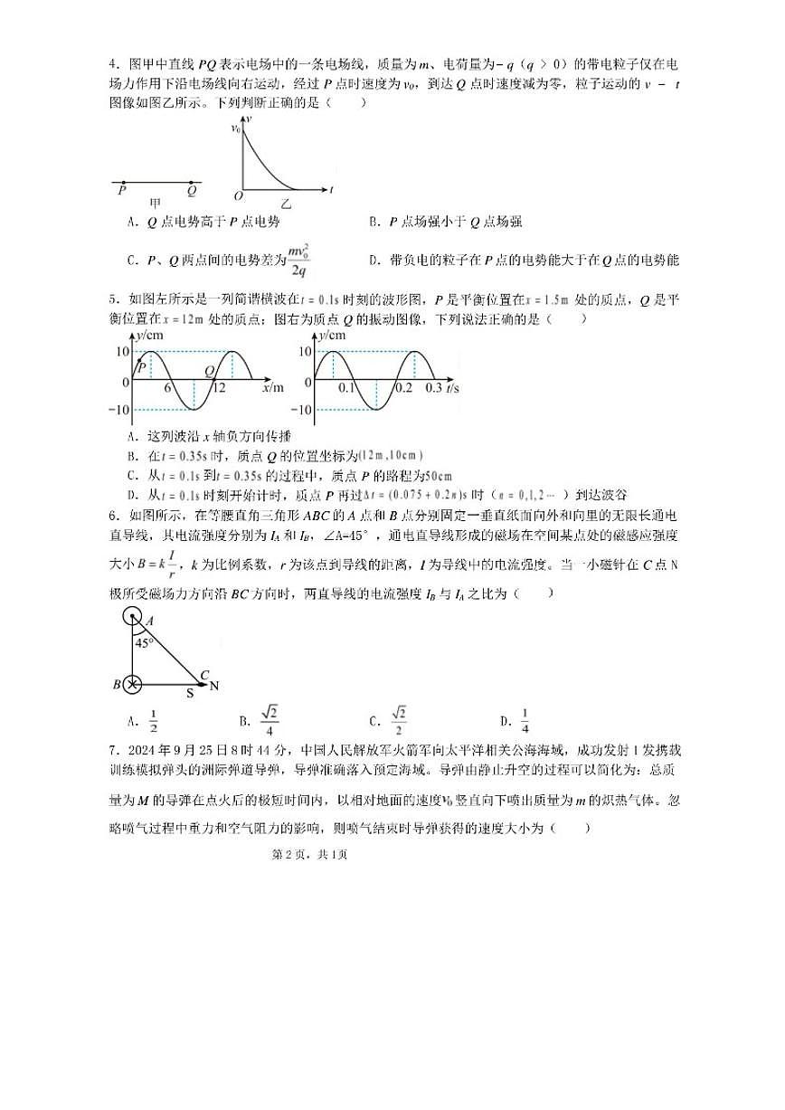 2025-2026学年江西省九江市武宁县武宁尚美中学高二上学期2月期末物理试题（含解析）第2页