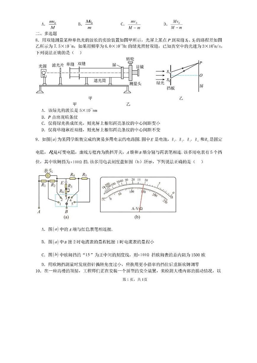 2025-2026学年江西省九江市武宁县武宁尚美中学高二上学期2月期末物理试题（含解析）第3页