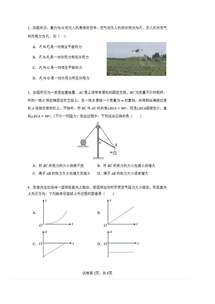 2025-2026学年广东省深圳市部分高中联考高一(上)期末物理试卷（含解析）第2页