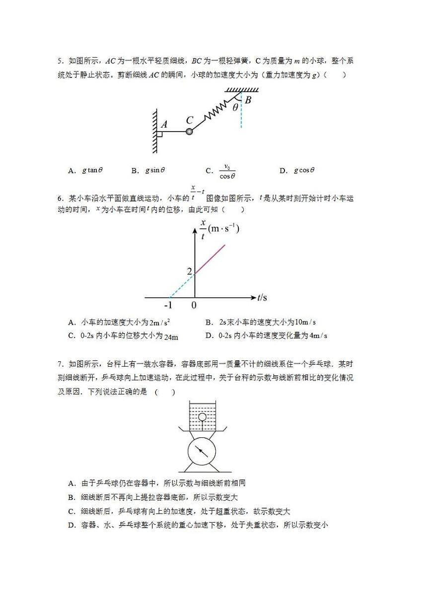 2025-2026学年广东省深圳市部分高中联考高一(上)期末物理试卷（含解析）第3页