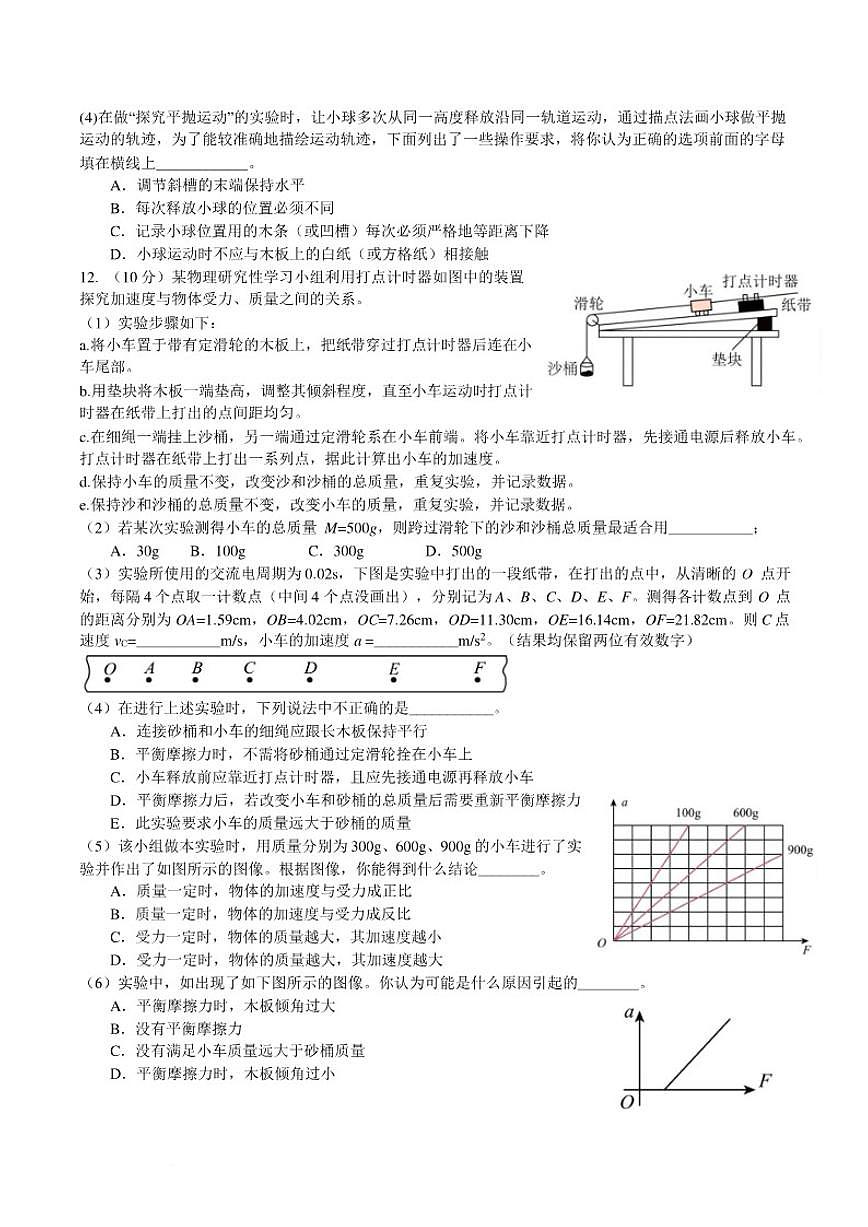 2025-2026学年江西省抚州市临川第二中学高一上学期期末质量检测物理试题（含解析）第3页