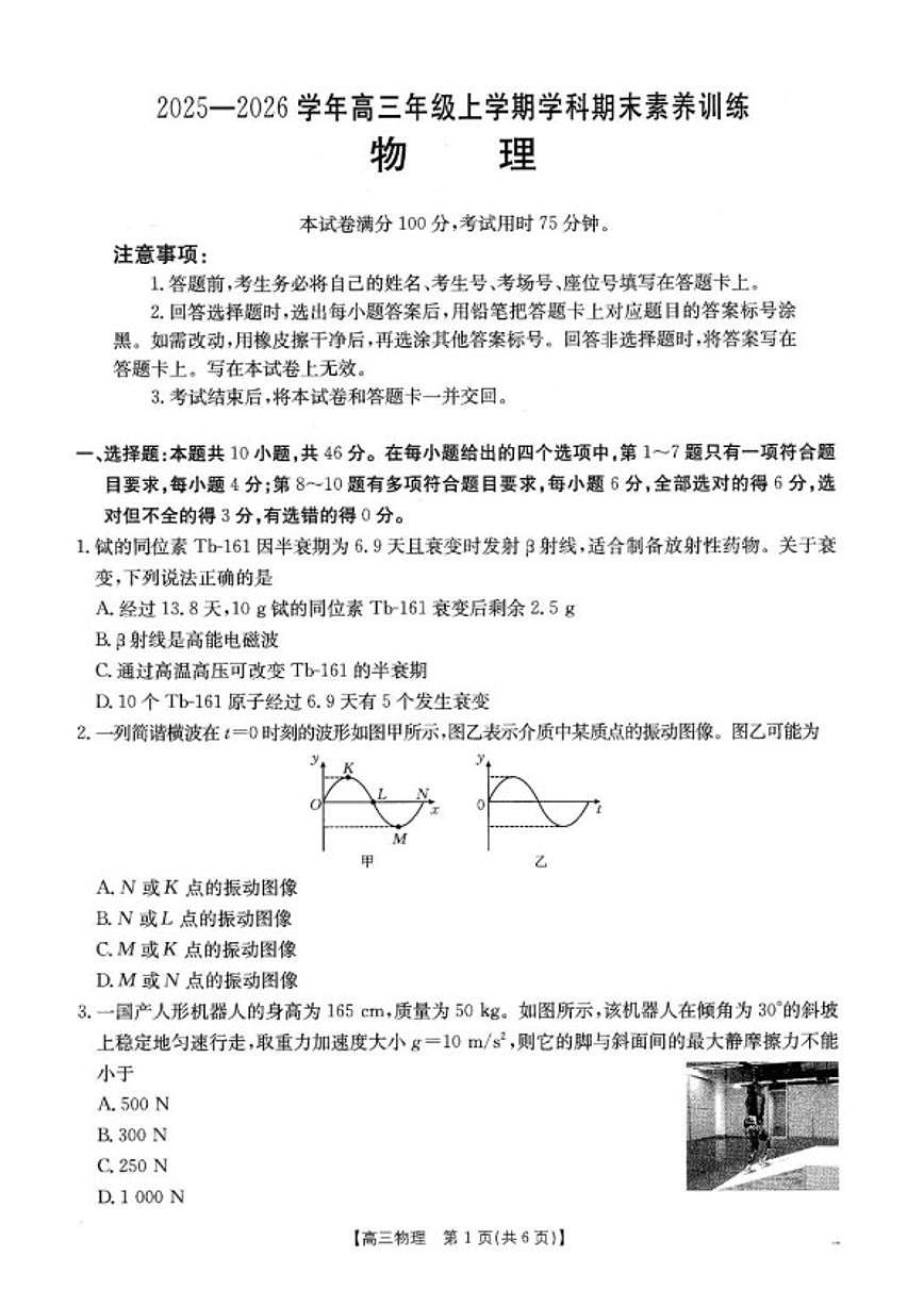 2025-2026学年江西省吉安市第一中学等校高三年级上学期学科期末素养训练物理试题（含解析）第1页