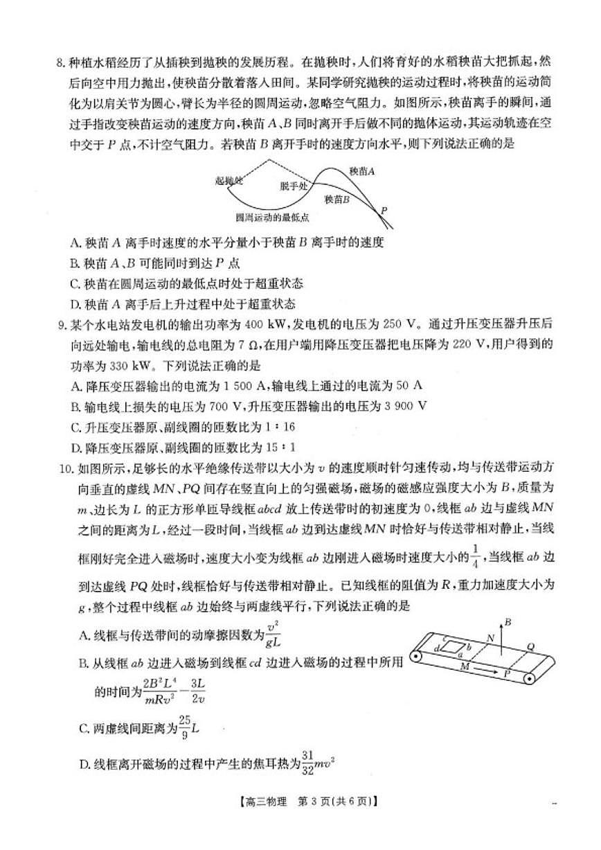 2025-2026学年江西省吉安市第一中学等校高三年级上学期学科期末素养训练物理试题（含解析）第3页