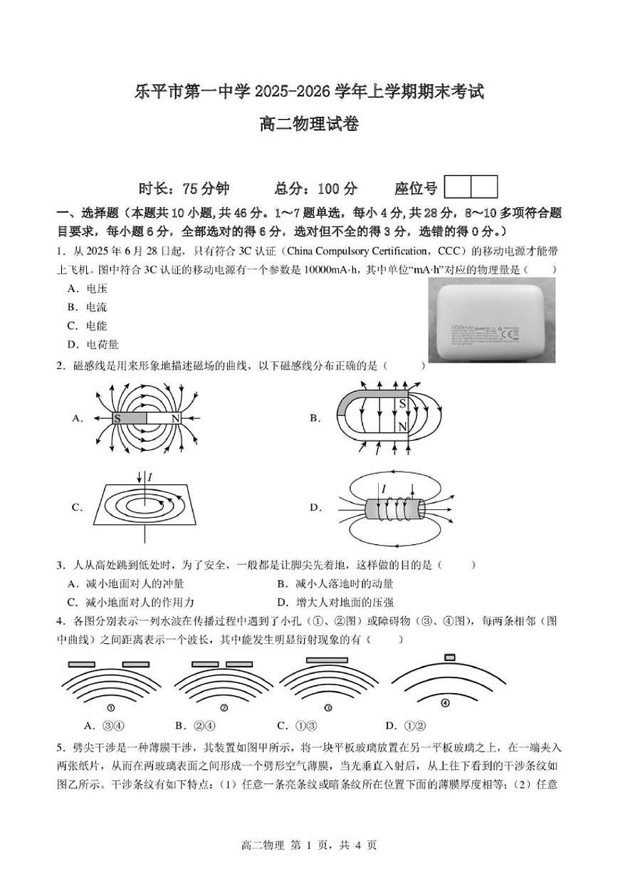 2025-2026学年江西省景德镇市乐平市第一中学高二上学期2月期末物理试题（含答案）第1页