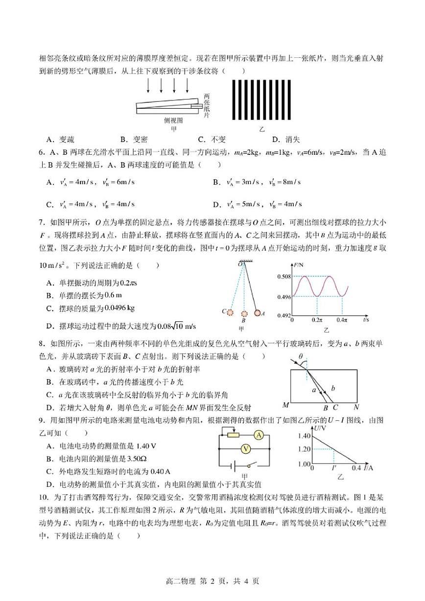 2025-2026学年江西省景德镇市乐平市第一中学高二上学期2月期末物理试题（含答案）第2页