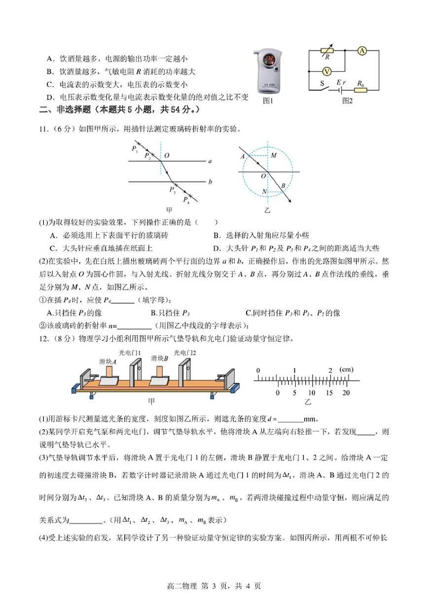 2025-2026学年江西省景德镇市乐平市第一中学高二上学期2月期末物理试题（含答案）第3页
