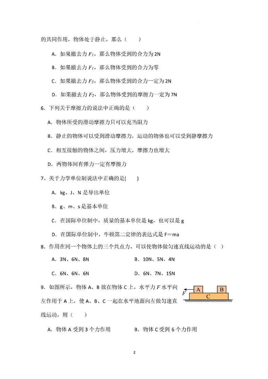 2025-2026学年江西省上饶市余干县私立蓝天中学教育集团高一上学期期末物理试卷（含答案）第2页