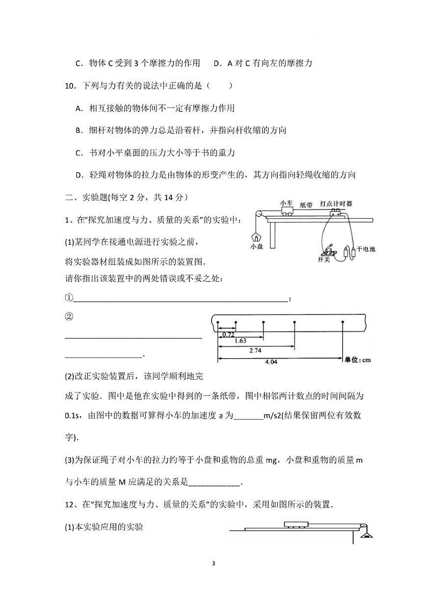 2025-2026学年江西省上饶市余干县私立蓝天中学教育集团高一上学期期末物理试卷（含答案）第3页