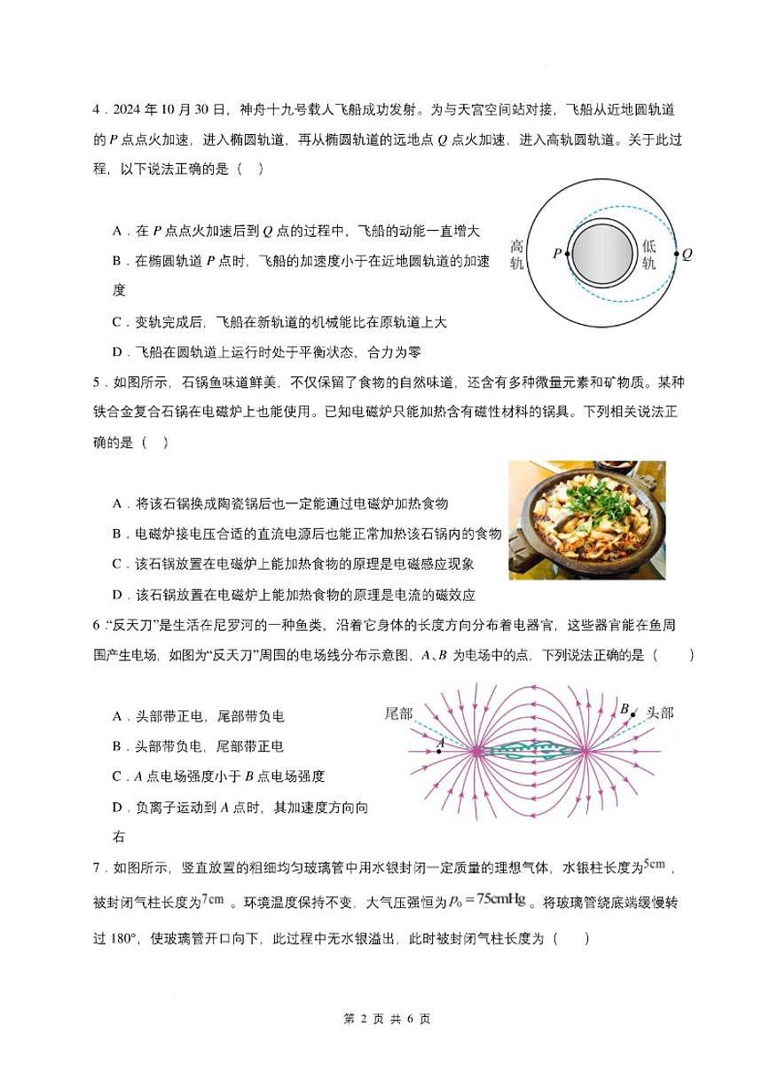 2025-2026学年江西省景德镇市乐平市第一中学高三上学期2月期末考试物理试题（含解析）第2页