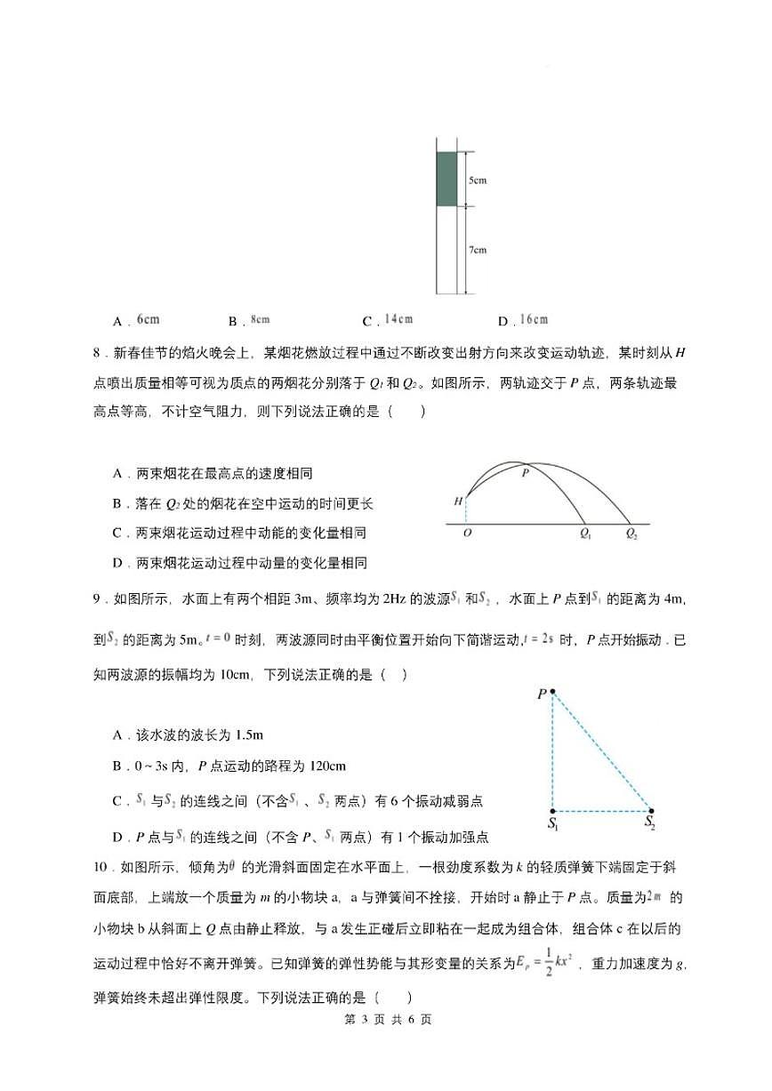 2025-2026学年江西省景德镇市乐平市第一中学高三上学期2月期末考试物理试题（含解析）第3页