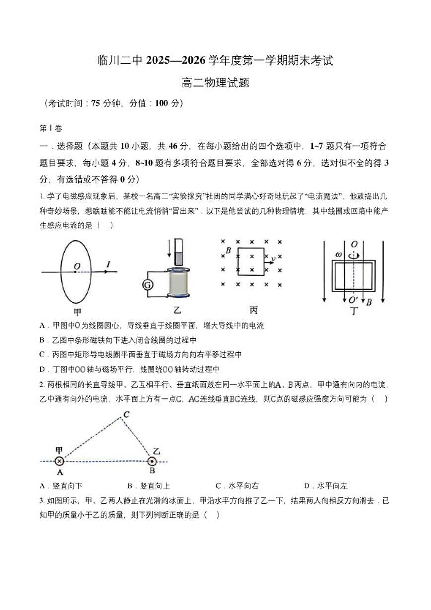 2025-2026学年江西省临川第二中学高二上学期期末考试物理试题（含解析）第1页