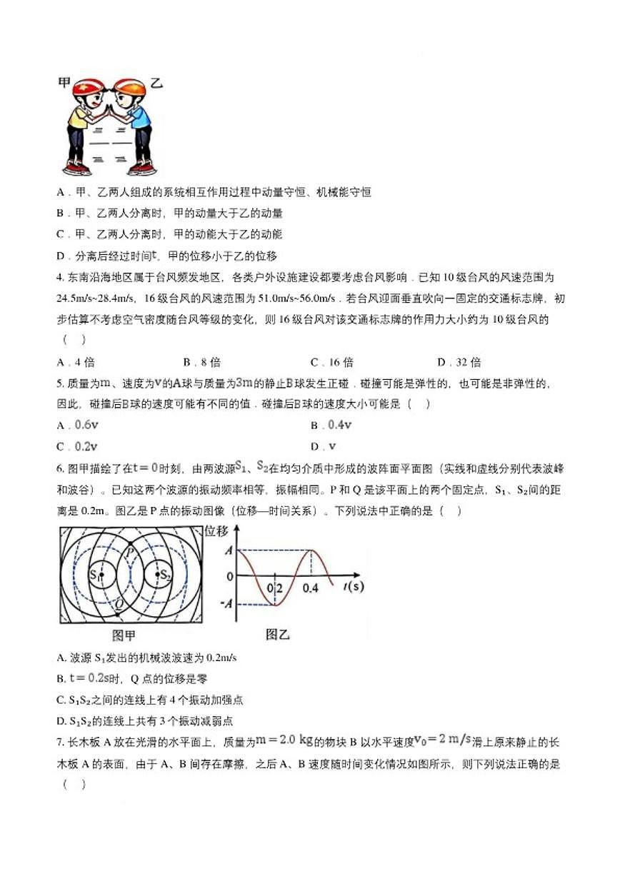 2025-2026学年江西省临川第二中学高二上学期期末考试物理试题（含解析）第2页