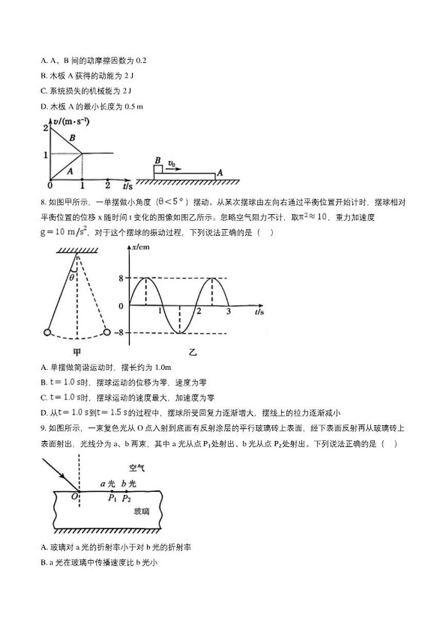 2025-2026学年江西省临川第二中学高二上学期期末考试物理试题（含解析）第3页