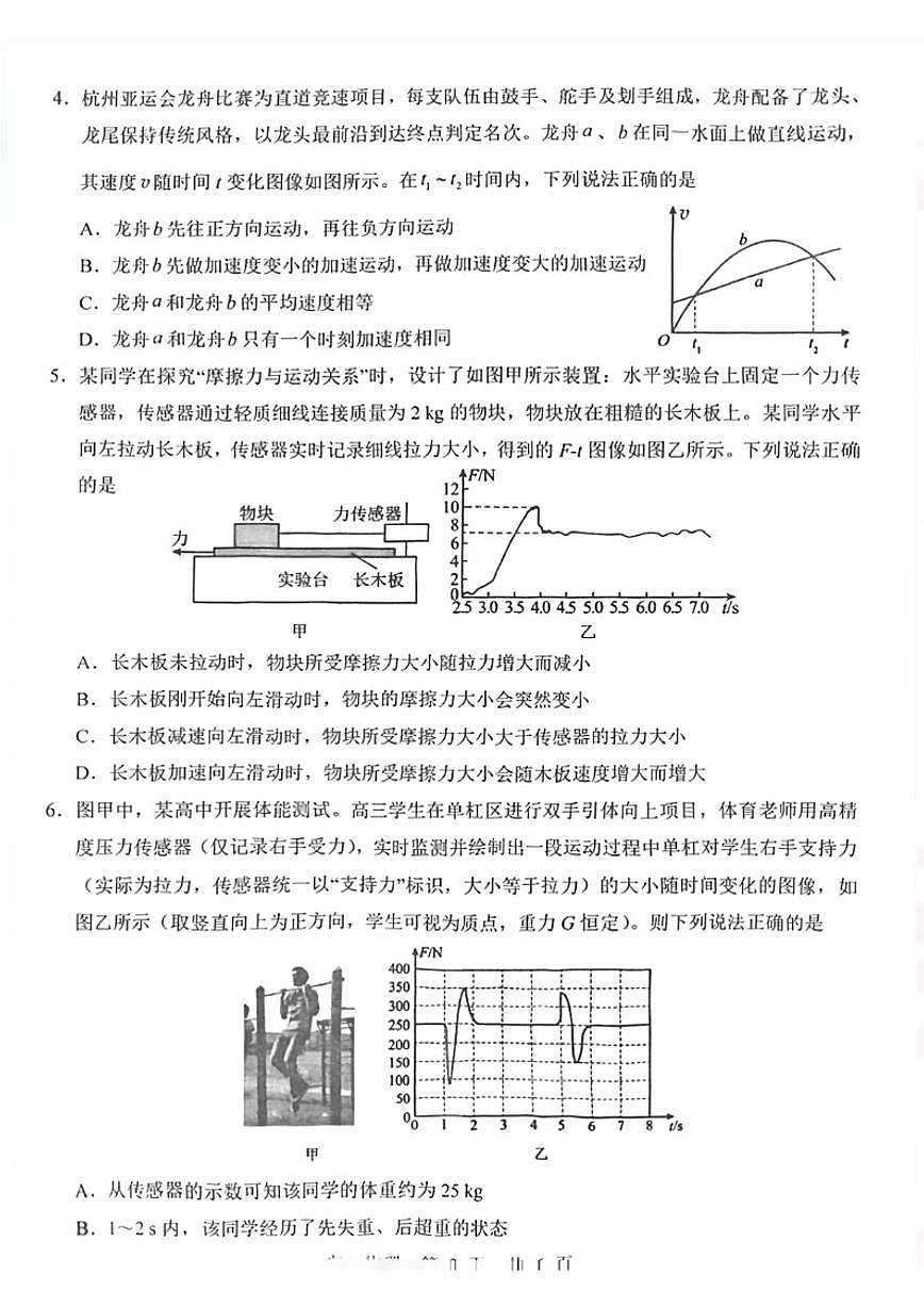 2025-2026学年江西省上饶市第一学期高一期末考试物理试卷（含答案）第2页