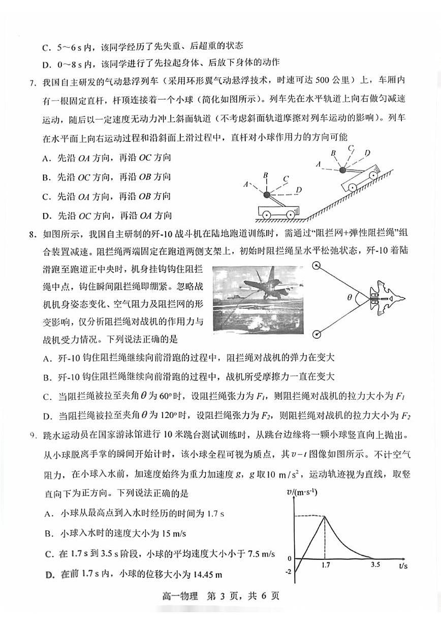 2025-2026学年江西省上饶市第一学期高一期末考试物理试卷（含答案）第3页