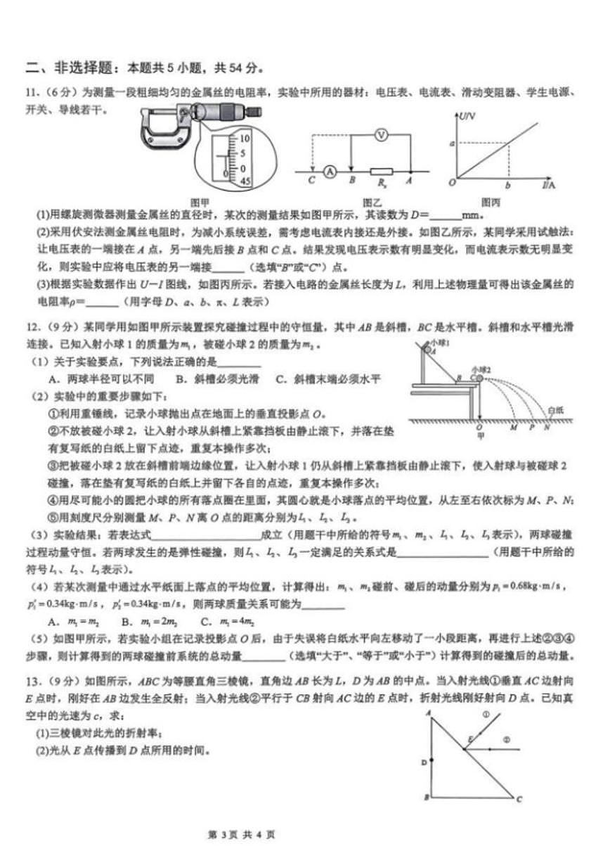 2025-2026学年江西省景德镇一中高二上学期期末考试物理试卷（含解析）第3页