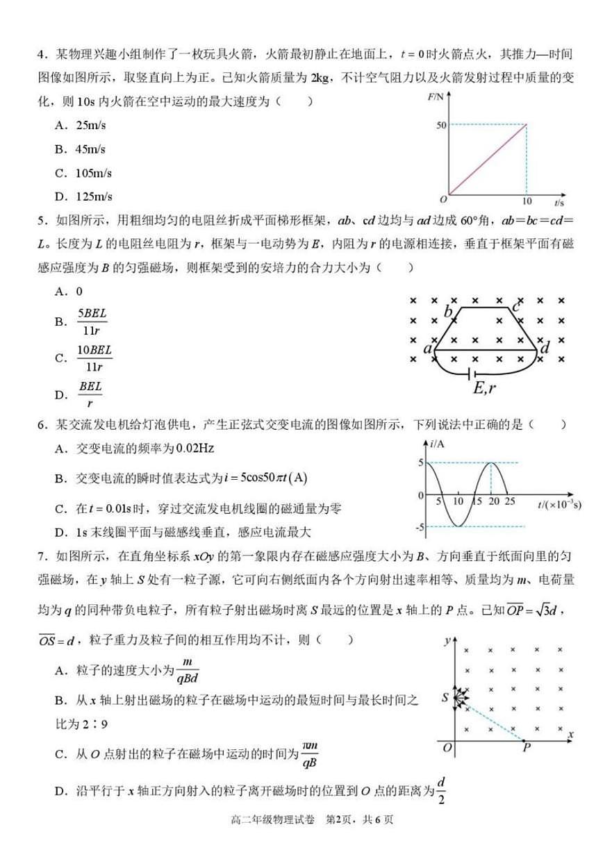 2025-2026学年江西省临川第一中学上学期期末考试高二物理试卷（含答案）第2页