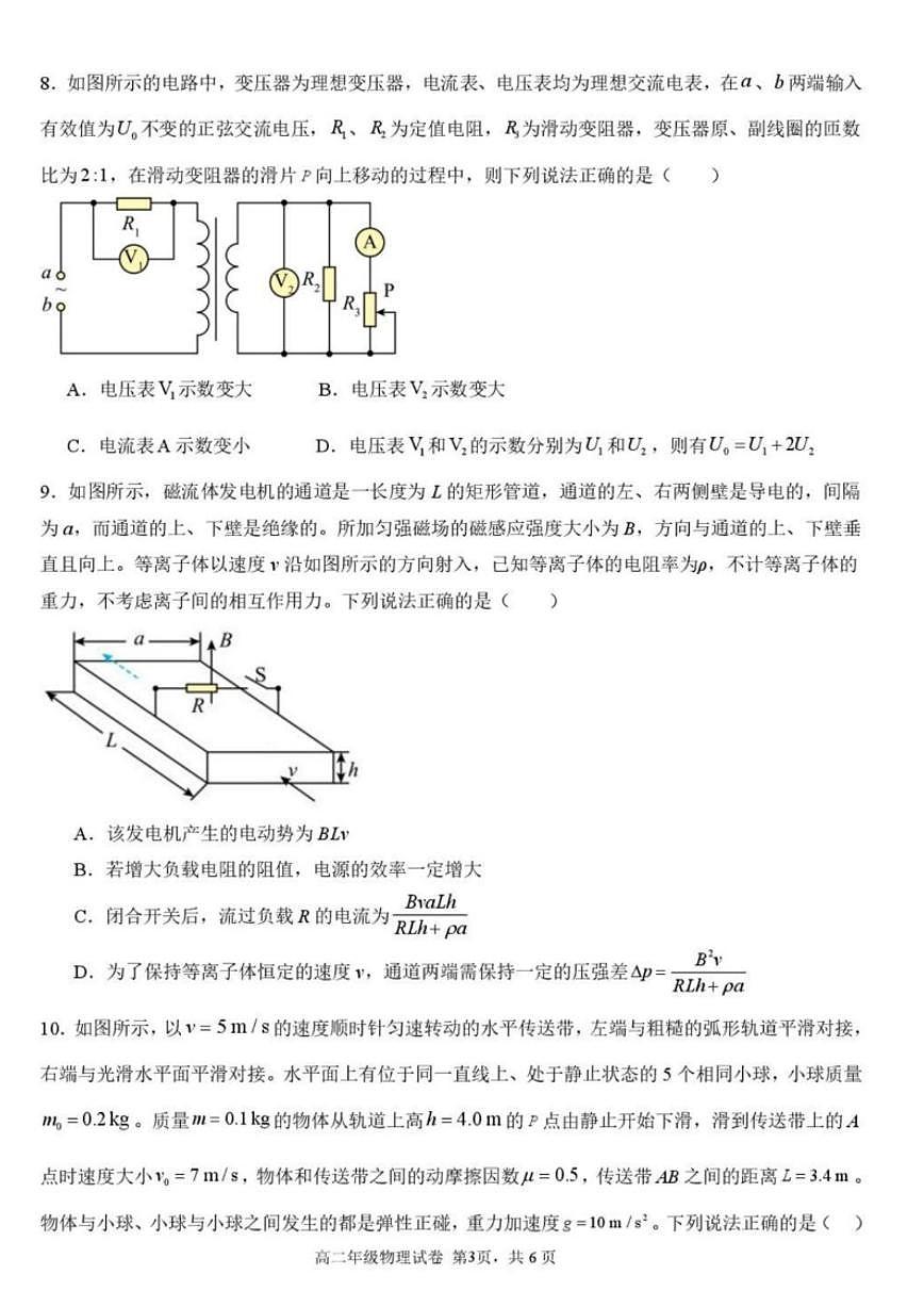 2025-2026学年江西省临川第一中学上学期期末考试高二物理试卷（含答案）第3页