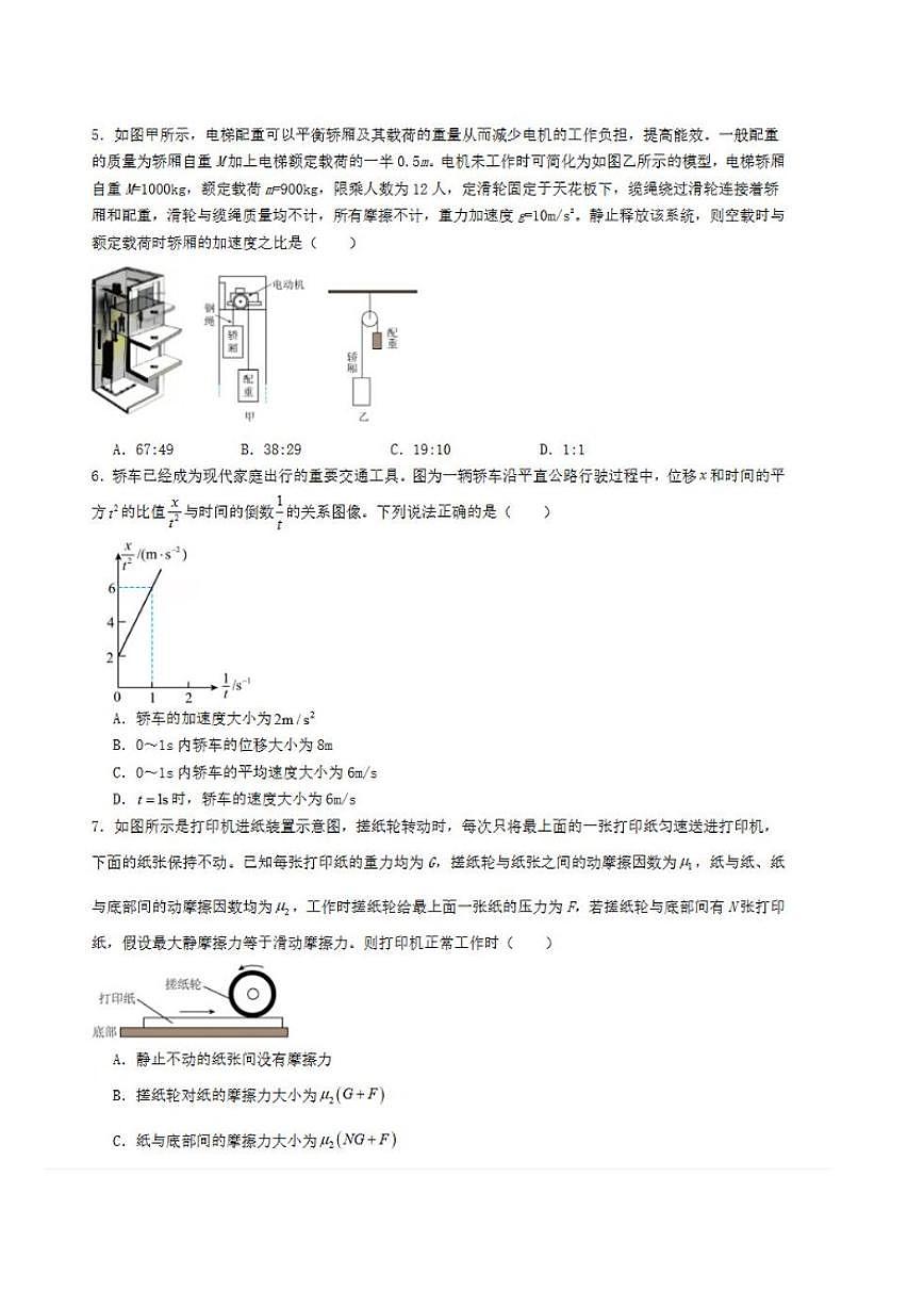 2025-2026学年广东省深圳市龙城高级中学高一上学期期末考试物理试题（含解析）第2页