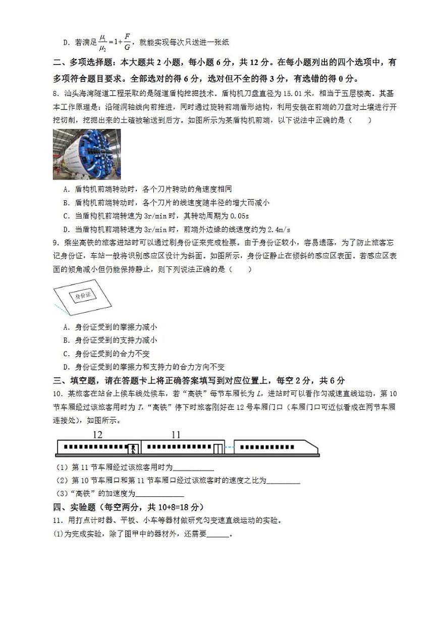 2025-2026学年广东省深圳市龙城高级中学高一上学期期末考试物理试题（含解析）第3页