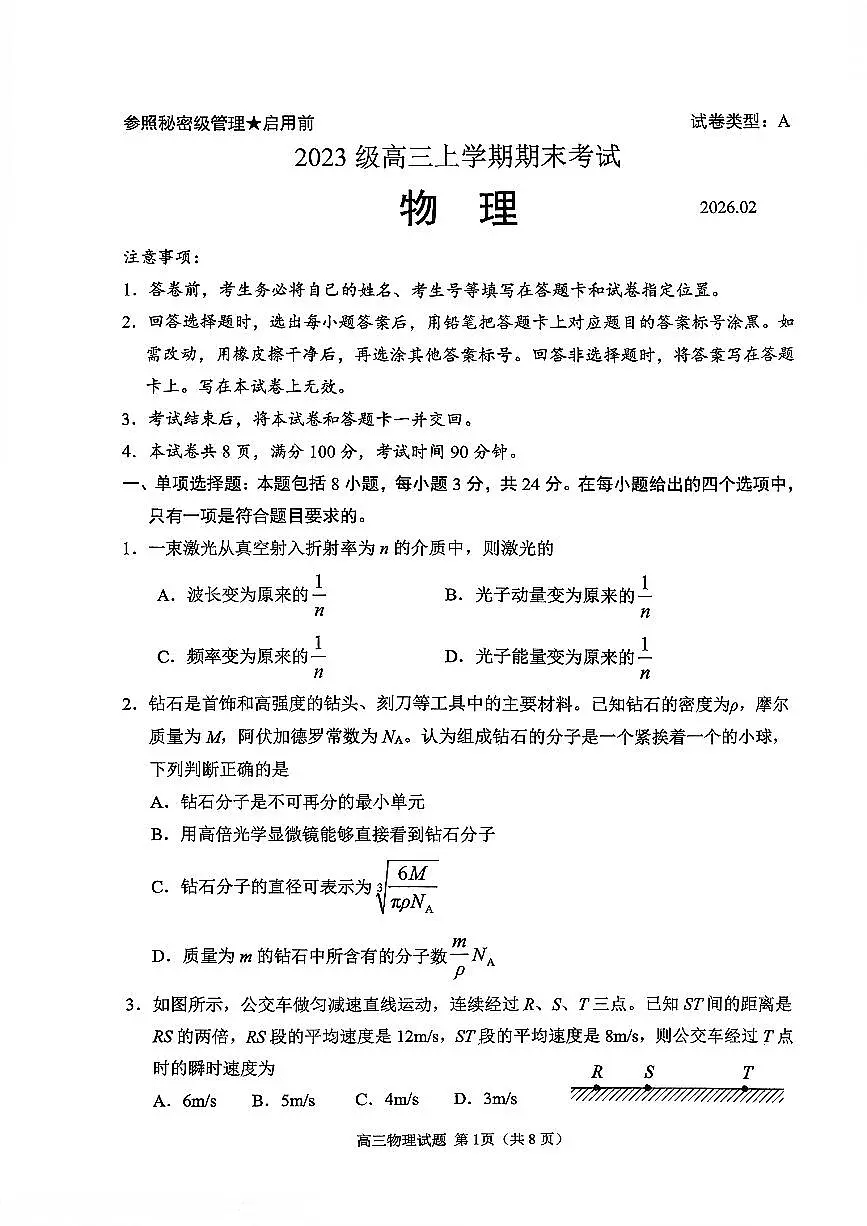 扫描件_日照物理含答案2023级高三上学期期末考试第1页