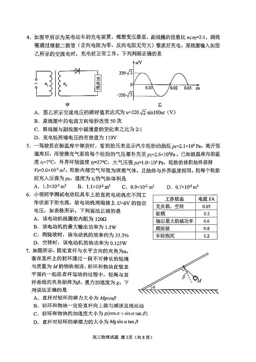 扫描件_日照物理含答案2023级高三上学期期末考试第2页