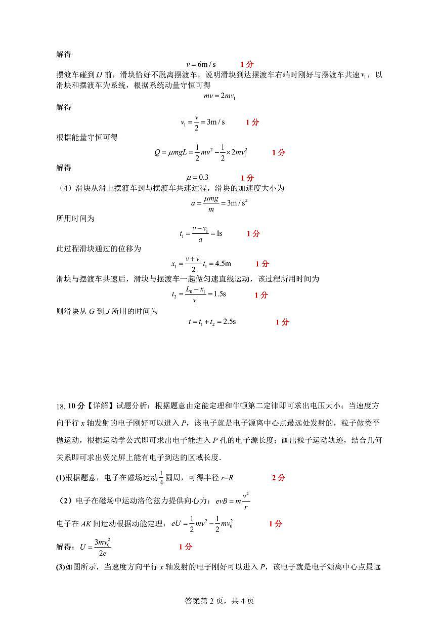 余姚中学2024学年第二学期质量检测高二物理学科试卷答案第2页