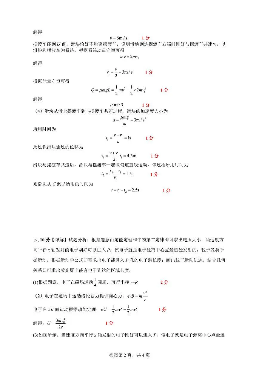 余姚中学2024学年第二学期质量检测高二物理学科试卷答案第2页