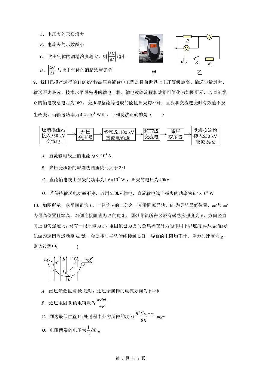 余姚中学2024学年第二学期质量检测高二物理学科试卷第3页