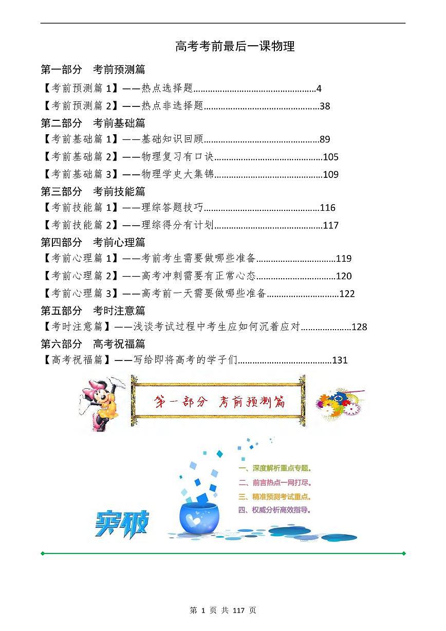 2025届高考物理考前最后一课知识清单（共117页）第1页