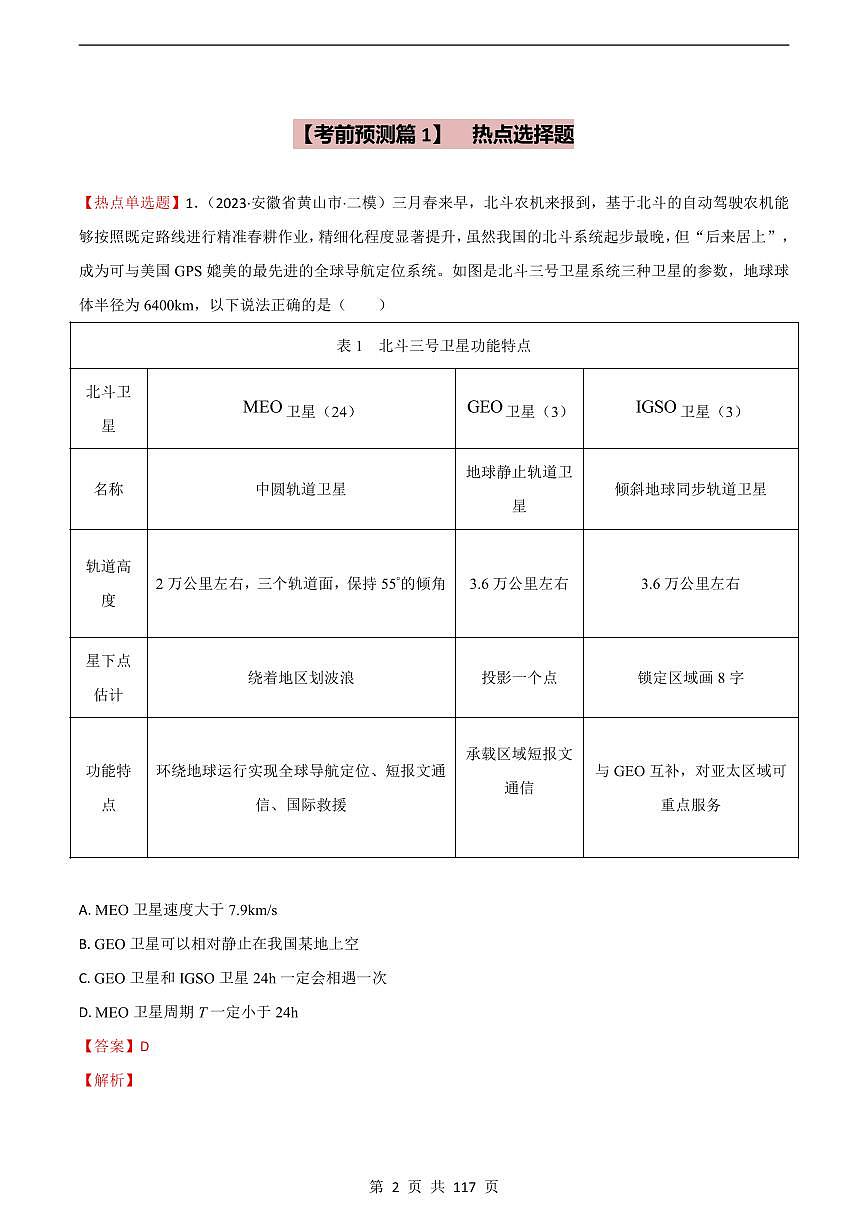 2025届高考物理考前最后一课知识清单（共117页）第2页