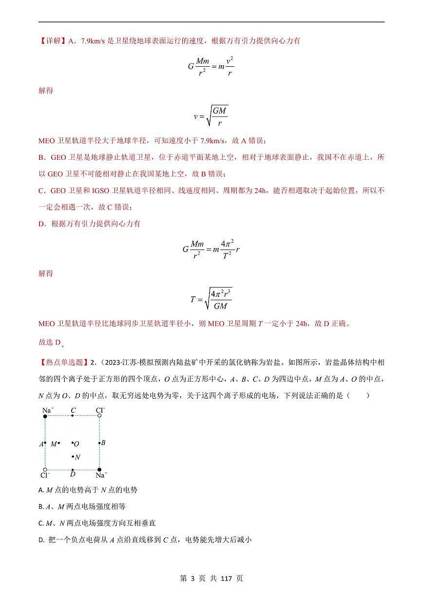 2025届高考物理考前最后一课知识清单（共117页）第3页