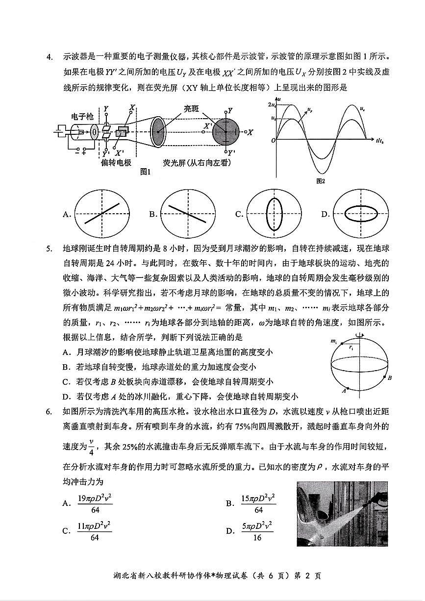 2025年湖北省新八校协作体高三下学期5月联考物理试卷+答案第2页