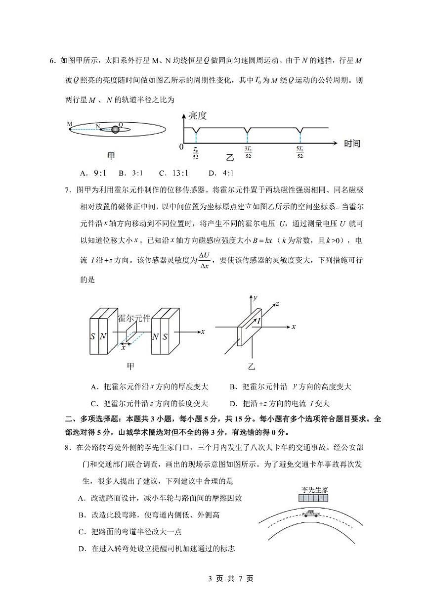 2026届重庆市2026年重庆一中高三上学期一诊模拟考物理试卷（含答案）第3页