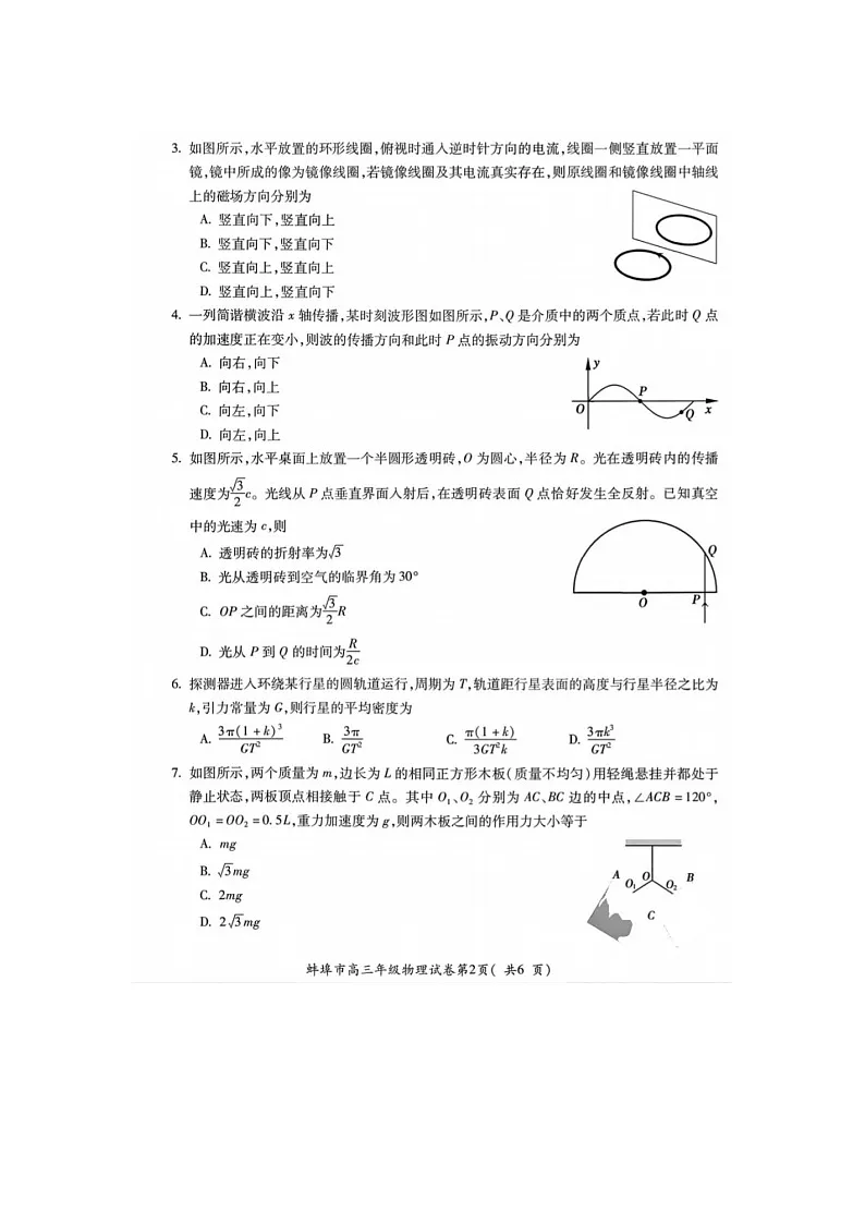 安徽省蚌埠市2025-2026学年高三上学期第一次质检考(蚌埠一模)物理卷含答案第2页