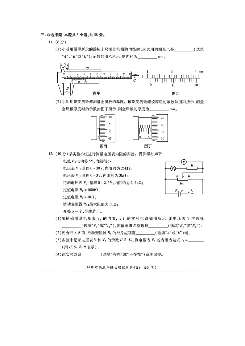 安徽省蚌埠市2025-2026学年高三上学期第一次质检考(蚌埠一模)物理卷含答案第3页