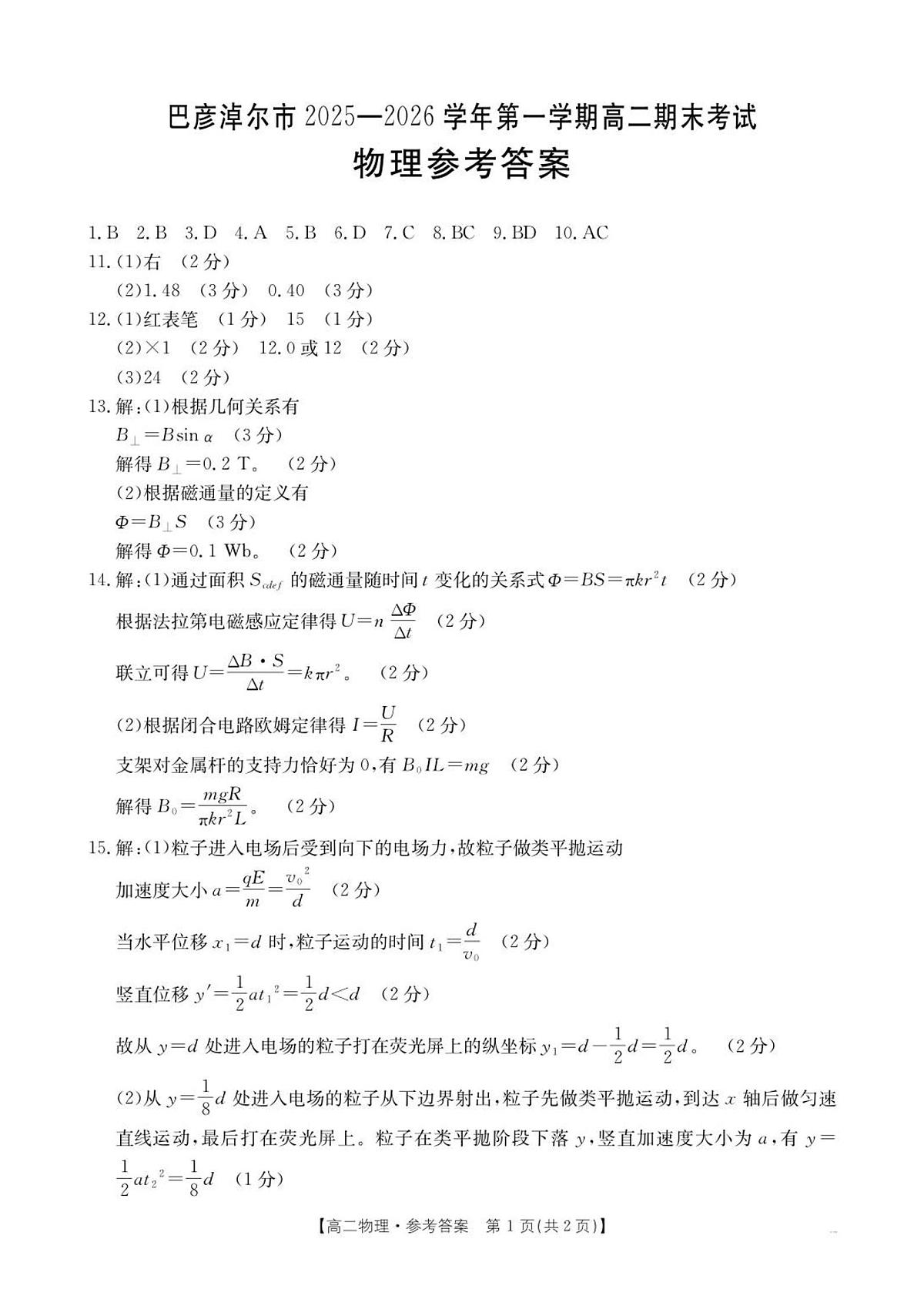 B000797371_192B_4物理答案第1页