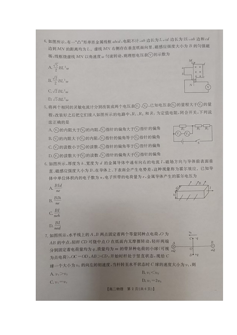 高二物理试题第2页