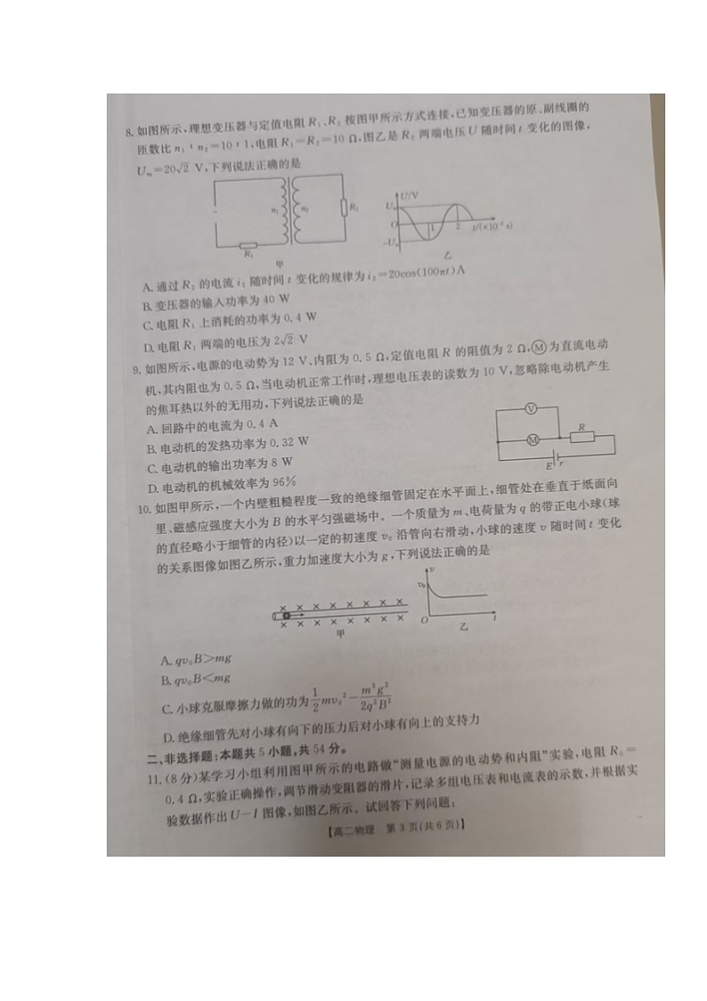 高二物理试题第3页