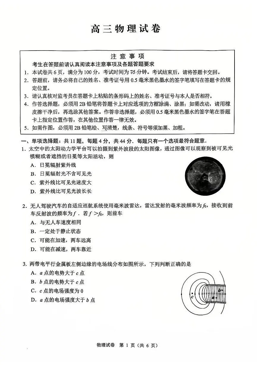 2026届江苏省扬州市上学期高三一模 物理试题+答案第1页
