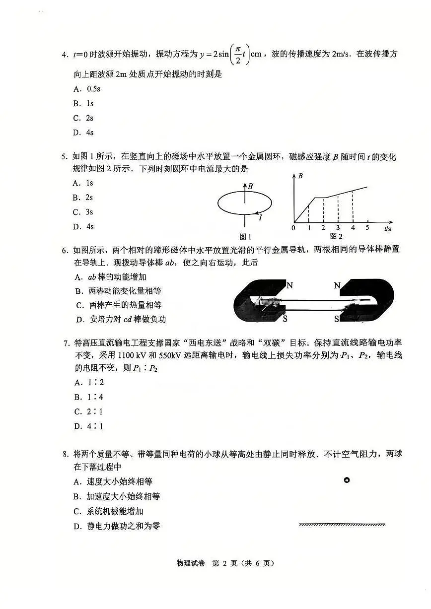 2026届江苏省扬州市上学期高三一模 物理试题+答案第2页