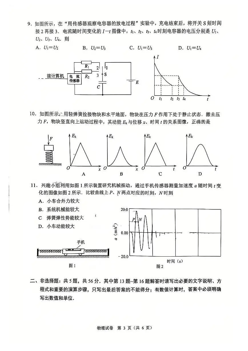 2026届江苏省扬州市上学期高三一模 物理试题+答案第3页